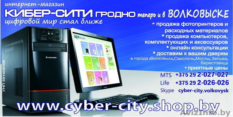 интернет-магазин КИБЕР-СИТИ - Изображение #1, Объявление #676648