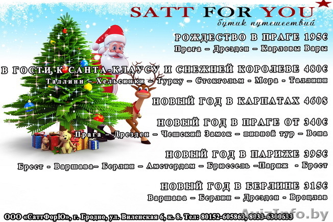 Новогодние и рождественские туры каждому!!! - Изображение #1, Объявление #996890