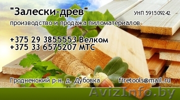 Пиломатериалы, Доска. Брус. - Изображение #1, Объявление #987185