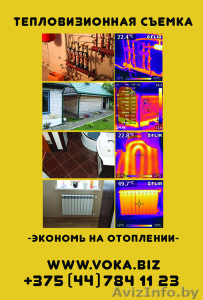Тепловизионная диагностика, съемка, обследование - Изображение #1, Объявление #1341234
