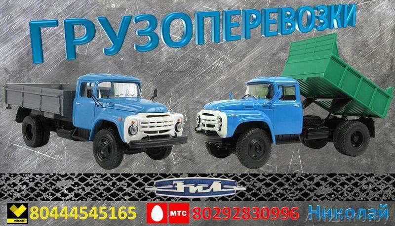 перевозки различных грузов - Изображение #1, Объявление #1411563