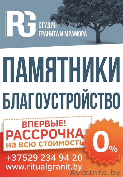  Благоустройство мест захоронения. Памятники. Ограды. Декор. - Изображение #1, Объявление #1559908