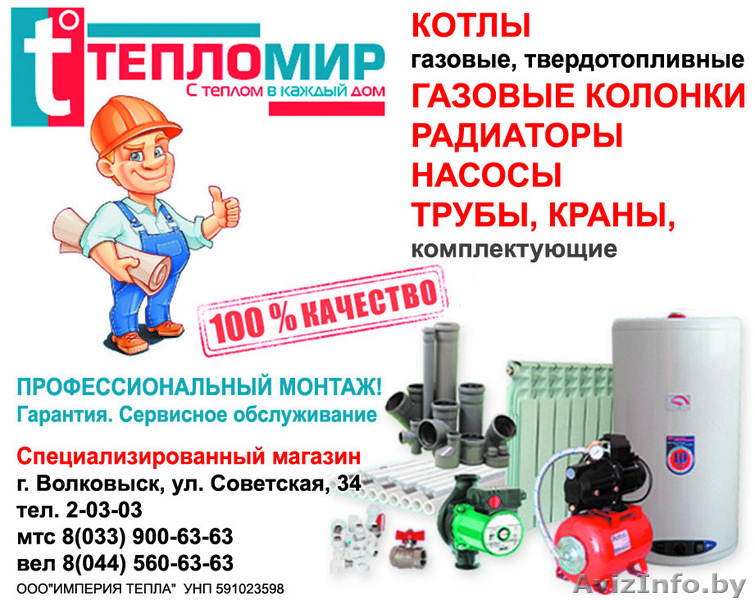 Отопительное оборудование. Монтаж. Гарантия качества - Изображение #1, Объявление #1615259