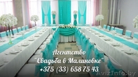 оформление свадебного зала дешево волковыск - Изображение #8, Объявление #1173399