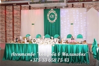 оформление свадебного зала дешево волковыск - Изображение #2, Объявление #1173399