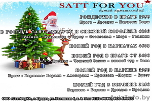 Новогодние и рождественские туры + подарки от компании