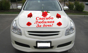 Наклейки на автомобиль на выписку из Роддома в Волковыске - Изображение #1, Объявление #1170749