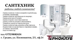 Сантехнические услуги от ТЕРМОКЛУБ