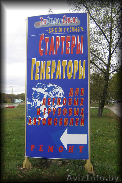 Наружная реклама  - Изображение #3, Объявление #18044