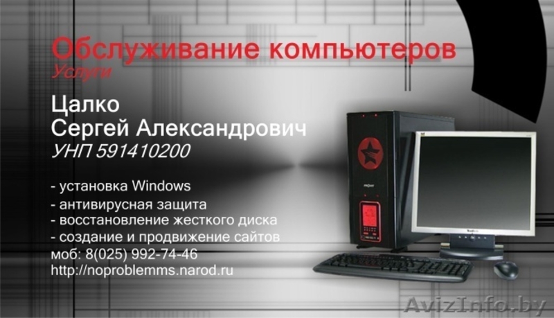 РЕАНИМАТОР ПК, ПРОГРАММНЫЙ РЕМОНТ - Изображение #2, Объявление #769431