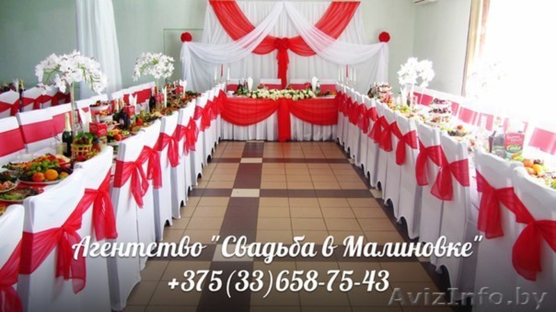 оформление свадебного зала дешево волковыск - Изображение #1, Объявление #1173399